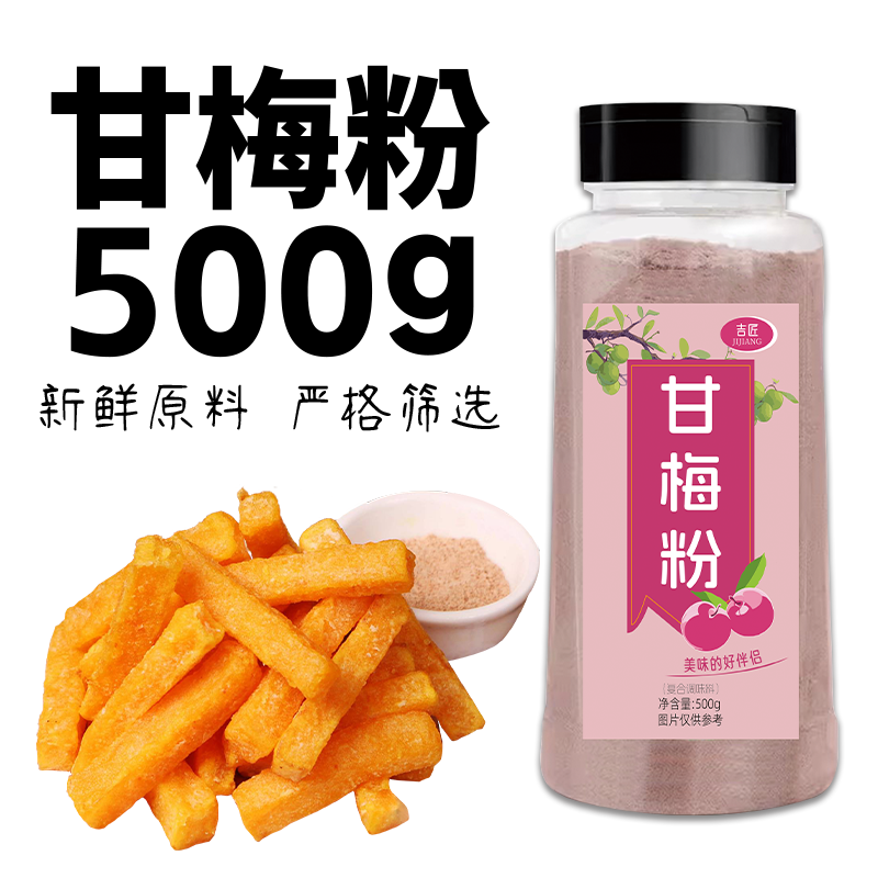 甘梅粉撒味料500g梅子粉商用小吃地瓜鸡排黄瓜薯片番茄撒料粉