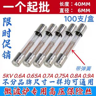 Microwave oven fuse 5KV/0.65A 0.7A 0.75A 0.8A 0.9A microwave oven high voltage fuse