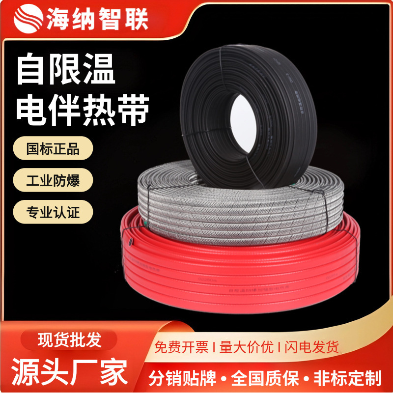Low-Temperature 65-Degree Electric Heating Tape, Self-Regulating, Self-Limiting, Flame-Retardant, Shielded, Industrial-Grade, Explosion-Proof, Reinforced Anti-Corrosion Electric Heating Tape