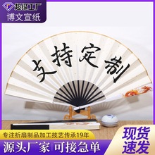 折扇定制仿瓷扇骨宣纸广告扇9寸10寸企业礼品扇定做批发厂家直销