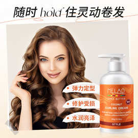 跨境卷发霜滋润回弹修护卷发护卷弹力素乳木果油卷发乳批发现货