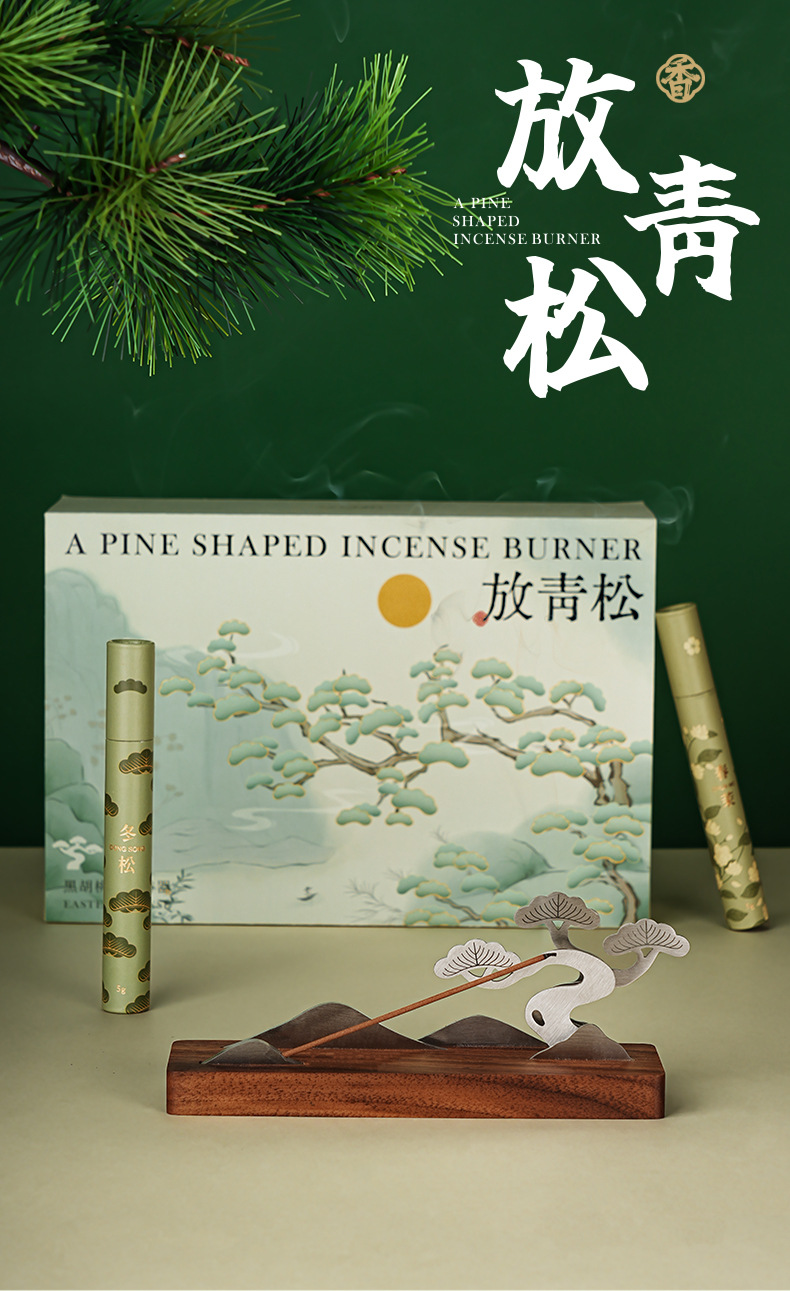 放青松香器礼盒线香香插香拖禅意摆件茶道香炉中式焚香创意礼品-阿里巴巴