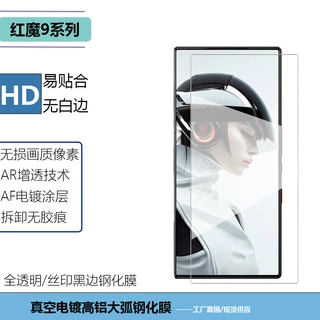 适用红魔9Pro手机全透明高清钢化膜9Pro+磨砂防窥屏幕玻璃保护贴