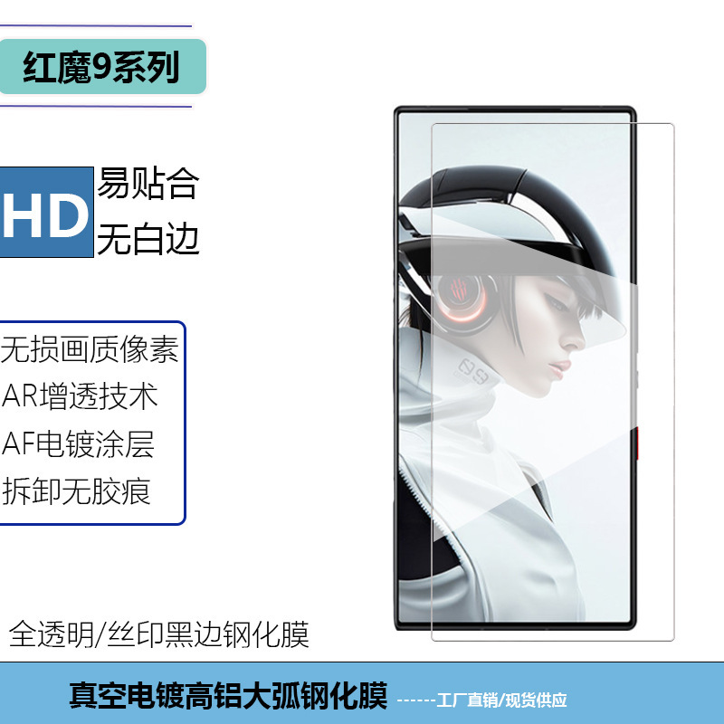 Applicable to Red Devil 9Pro mobile phone fully transparent HD tempered film 9Pro + frosted anti-peep screen glass protective sticker Applicable to Red Devil 9Pro mobile phone fully transparent HD tempered film 9Pro + frosted anti-peep screen glass protective sticker