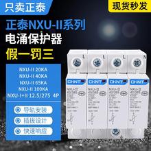 正泰NXU-II系列浪涌保护器家用电涌防雷器开关防雷器电源避雷器