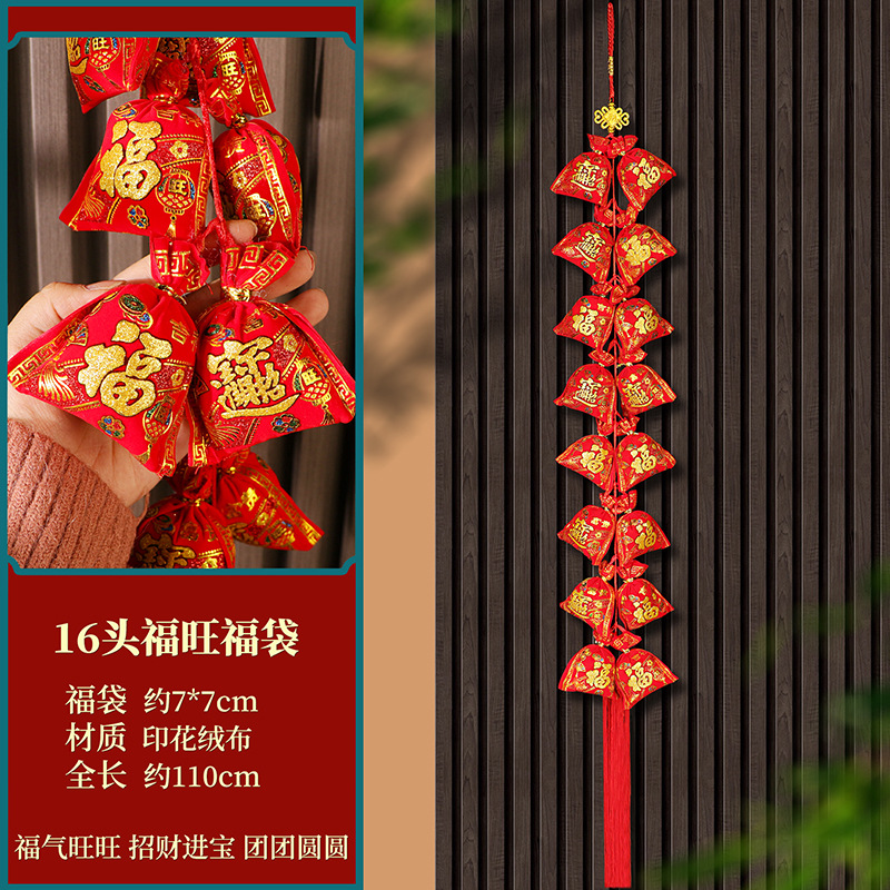 16头福旺福袋