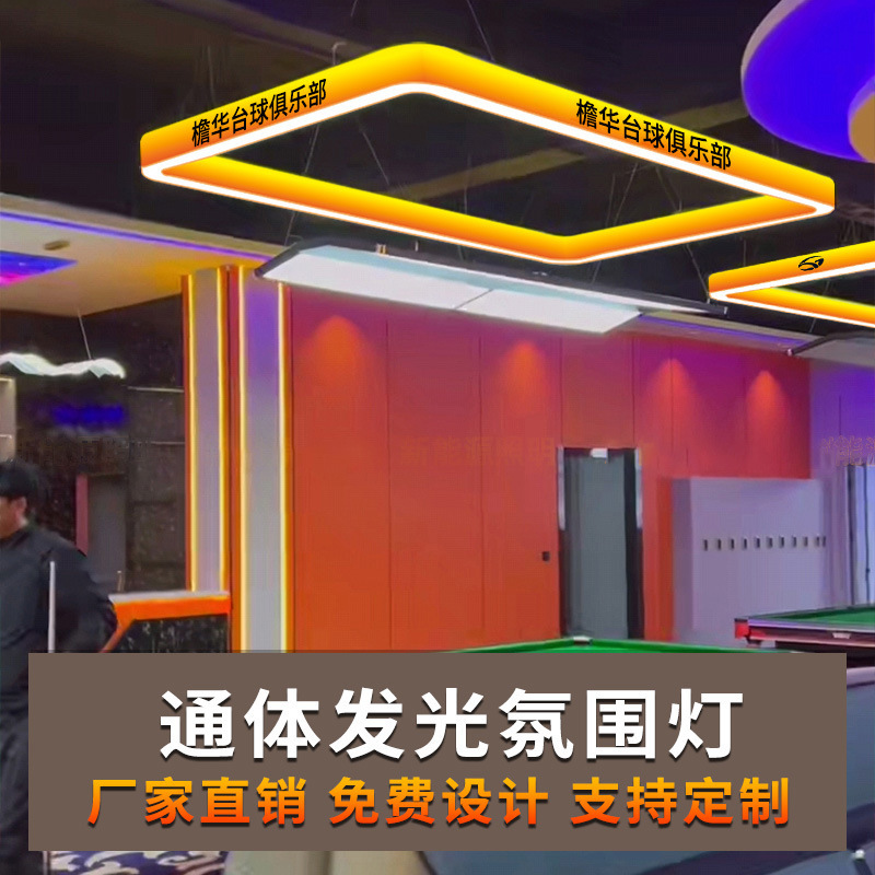 ビリヤードホール雰囲気ライト LED ビリヤードルーム装飾ライトハイエンド多面発光ラウンドコーナー単色ビリヤード雰囲気ライト|undefined