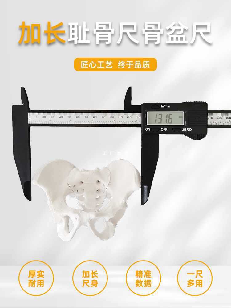 ✅多功能加长正骨耻骨尺电子数显骨盆胯部宽度测量尺子徒手整骨30