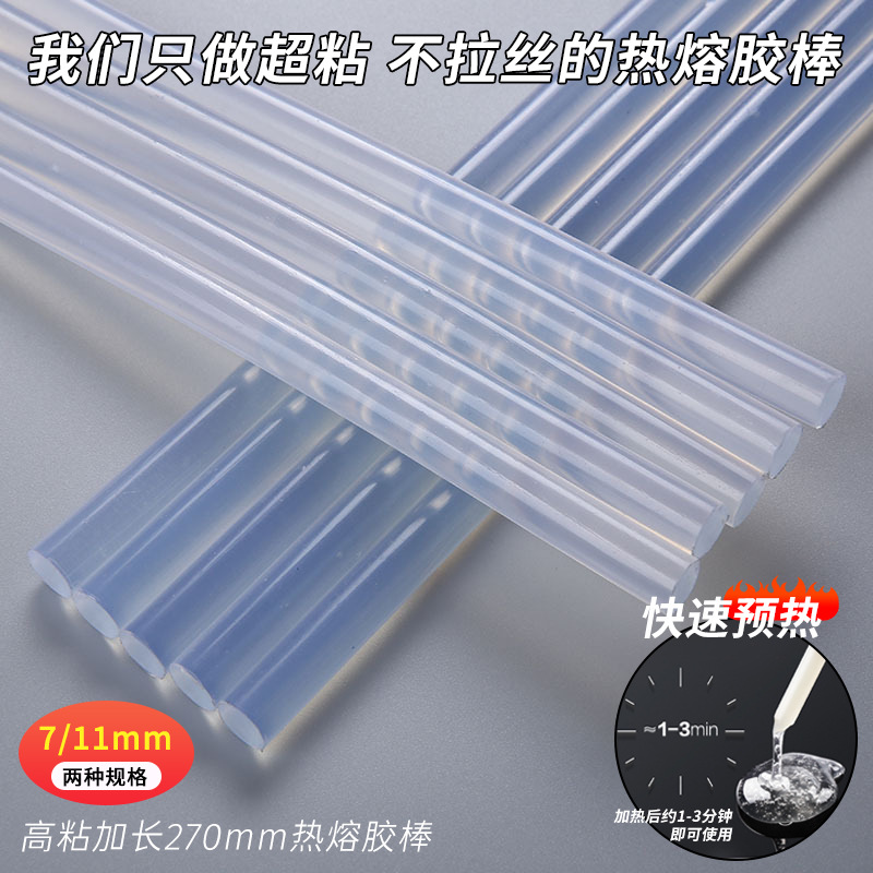 跨境批发透明白色热熔胶棒整件7/11mm*270mm热熔胶条透明高粘胶棒