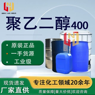 现货定制 保湿剂表面活性剂PEG400保湿剂表面活性剂 聚乙二醇400