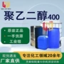表面定制peg400聚乙二醇