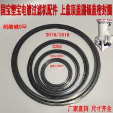 国宝塑宝电镀过滤机PP上盖密封圈2004/2006/2012圆桶顶盖O环垫片