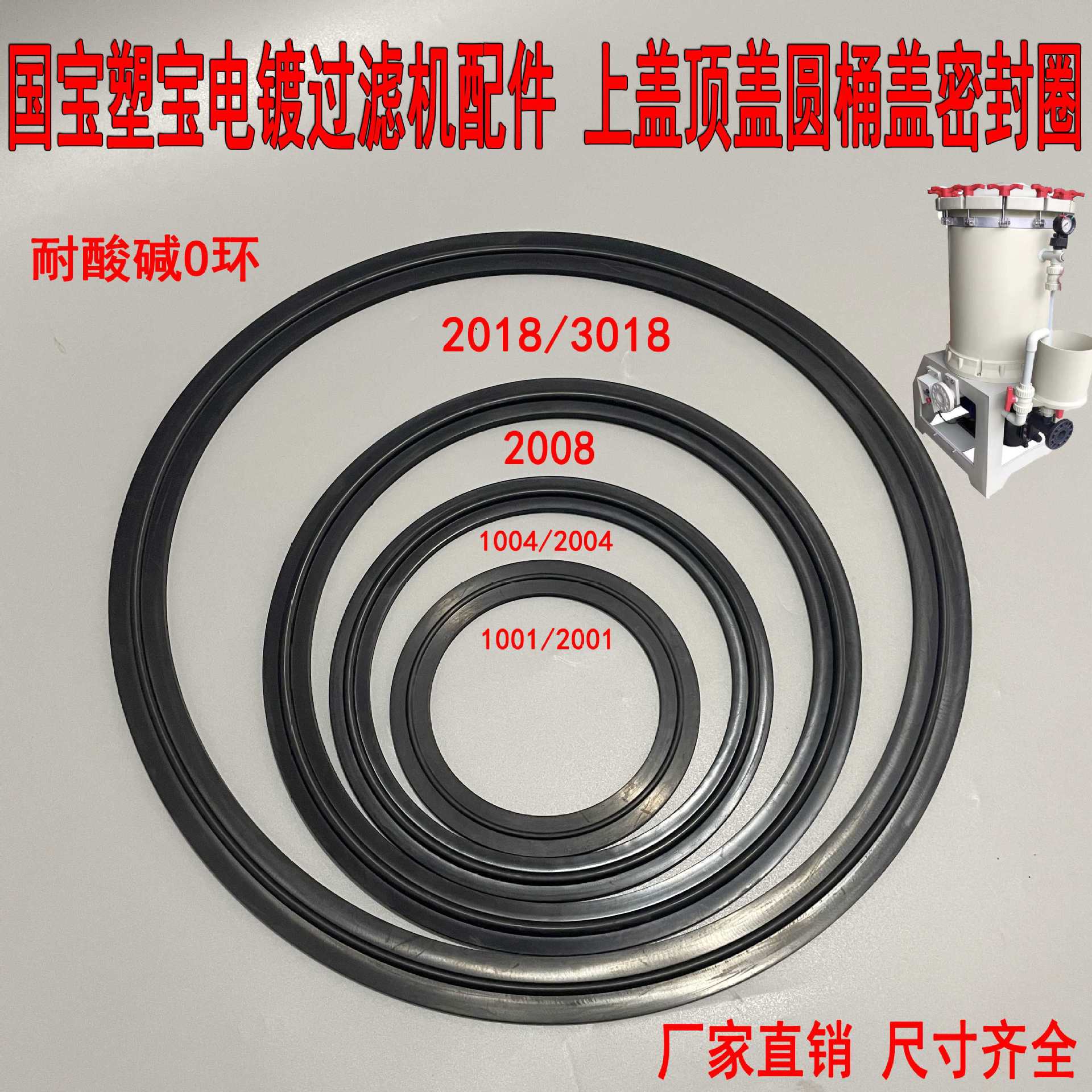 国宝塑宝电镀过滤机PP上盖密封圈2004/2006/2012圆桶顶盖O环垫片