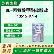 DL-��������������� 13515-97-4 �л��ϳɰ��蹩Ӧ�ֻ�����