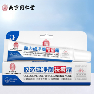 Nanjing Tongrentang Lejia Laopu Colloidal Sulfur Cleving and Anti-acne Cream Ointment Convenient and Mild in stock for Hair