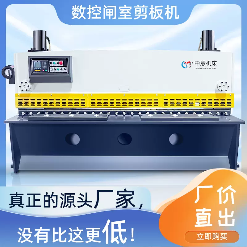 源头厂家中意液压闸式剪板机QC11Y-20X6000 大型数控剪板机高精度