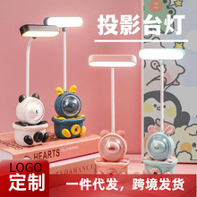 桌面阅读台灯卡通投影小夜灯学生学习护眼LED灯充电款儿童床头灯