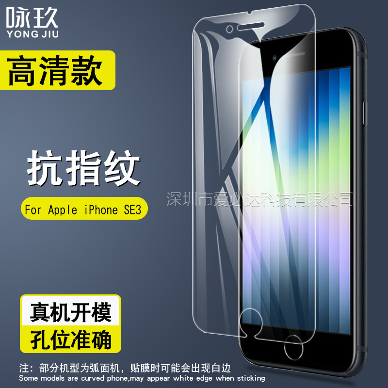 Suitable for iPhone Se2 Tempered Film Iphonese 2025 High-Definition Explosion-Proof and Anti-Fingerprint Tempered Glass Film Suitable for iPhone Se2 Tempered Film Iphonese 2025 High-Definition Explosion-Proof and Anti-Fingerprint Tempered Glass Film