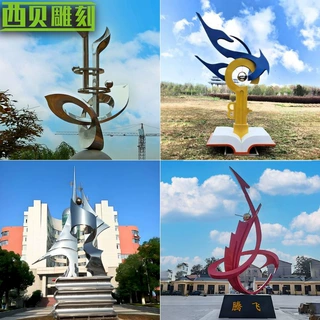 不锈钢校园雕塑创意金属造型传统校园景观大型不锈钢雕塑标性摆件