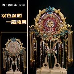 团扇新娘结婚diy喜扇双面双色手工材料包 古风婚礼出嫁手捧扇成品