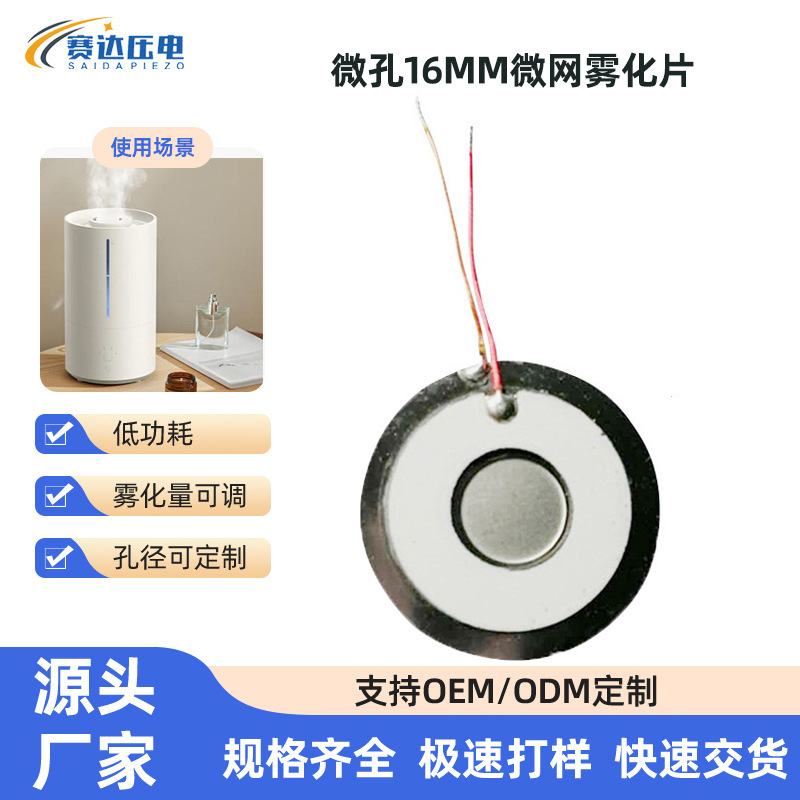 气雾片 微孔16mm微网雾化片  雾化片16mm 质量稳定，雾化量大而美