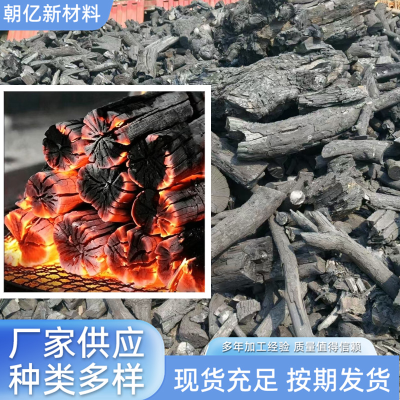 果木碳无烟烤串木炭家用枣木烧烤炭户外高温钢碳商用炭块易燃原木