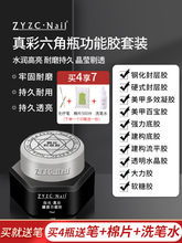 ZYZC六芒星系列功能甲油膠硬式鋼化封層膠2023年新款罐裝加固底膠