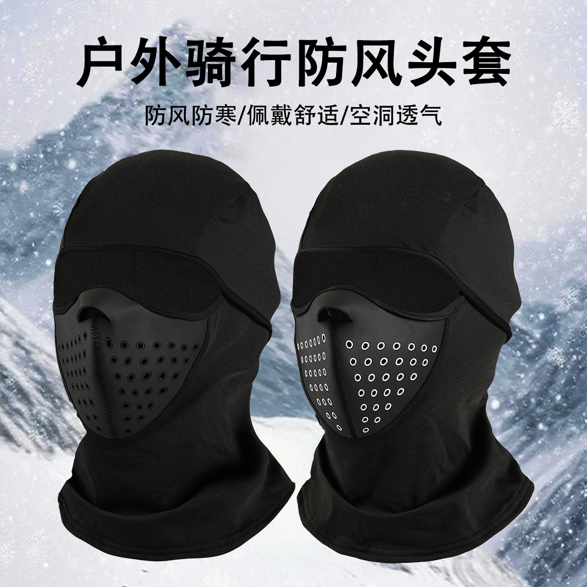 Autumn and Winter Men's and Women's Outdoor Velvet Ski Hoods, Neck Scarves, Motorcycle Full-Face Cold-Proof, Windproof and Warm Masks