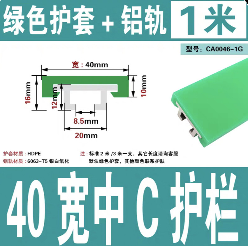 绿色铝型材导轨 大C护栏输送线 60/100mm导向铝轨护边档边档板|undefined