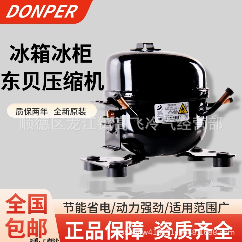 Компрессор (DONPER) D65CY1 — для холодильника/морозильника, холодопроизводительность 67–375 Вт