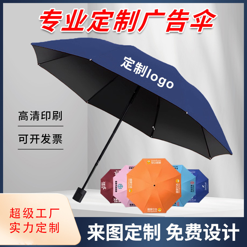 五つ折り三つ折り傘広告メーカー卸売り広告定傘製ロゴ日焼け止め全自動日除け傘晴雨|undefined