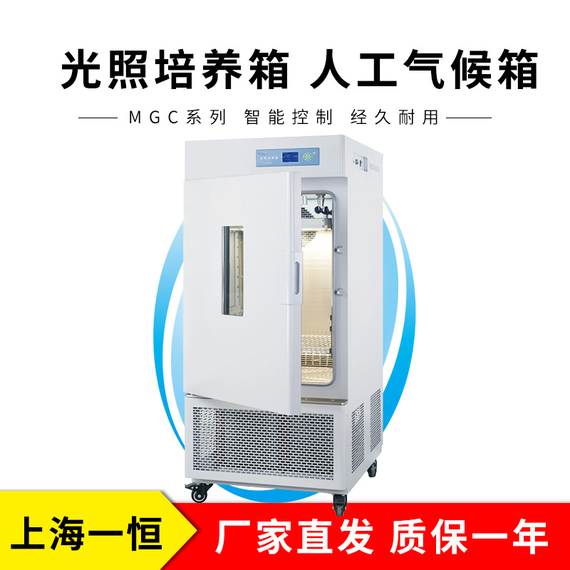 上海一恒 MGC-250BP-2 光照培养箱-智能化可编程