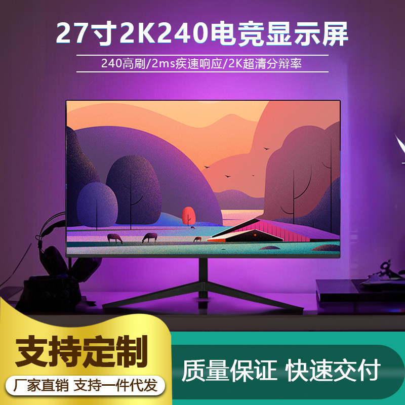 Computer Monitor 27inch E-Sports 2K240 Curved Surface 24inch Hd Monitoring 1K Office Borderless Display
