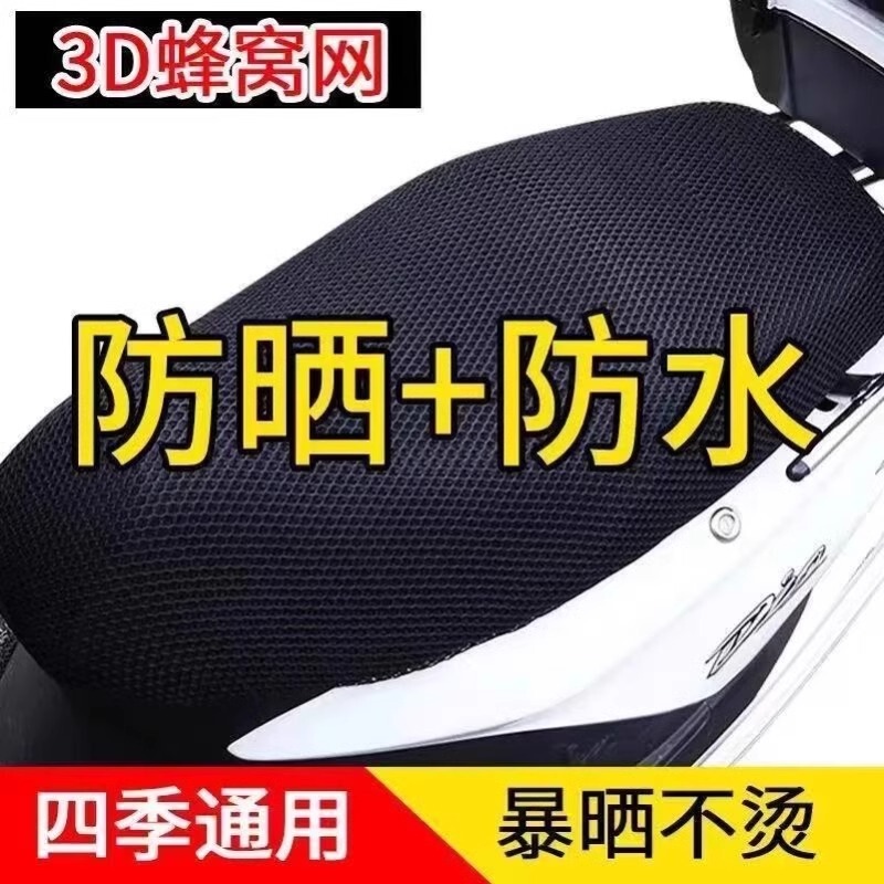 【同じスタイルで低価格】バイクシートクッションカバー、シートカバー、電気自動車シートクッションカバー、日焼け止め、断熱、通気性、防水、オールシーズンペダルバッテリーカー|undefined