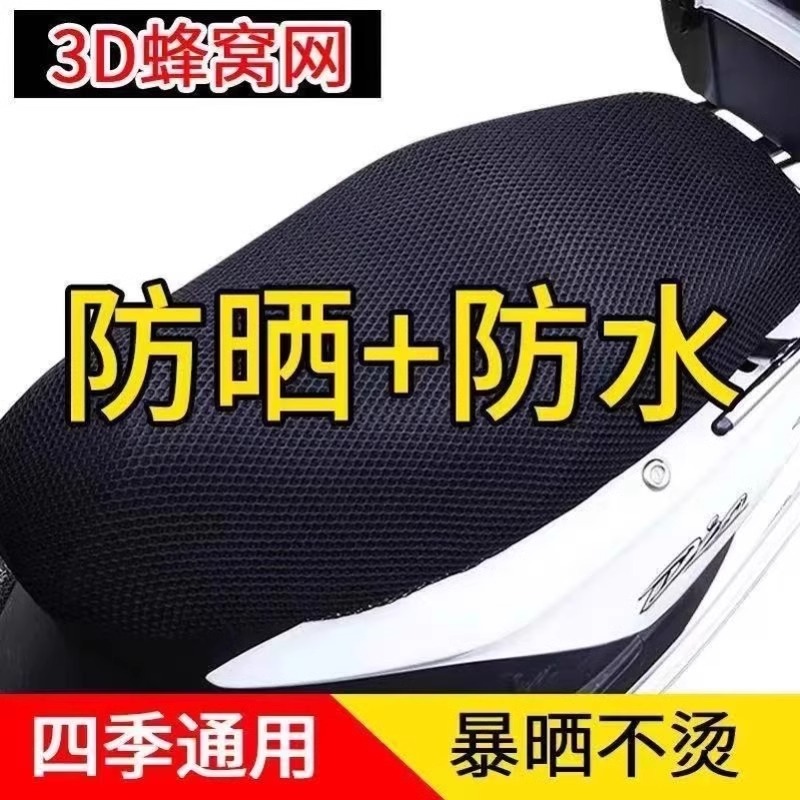 Cubierta del asiento de la motocicleta Cubierta del asiento del coche eléctrico Cubierta del asiento del coche protector solar aislamiento térmico transpirable pedal impermeable batería coche cuatro estaciones