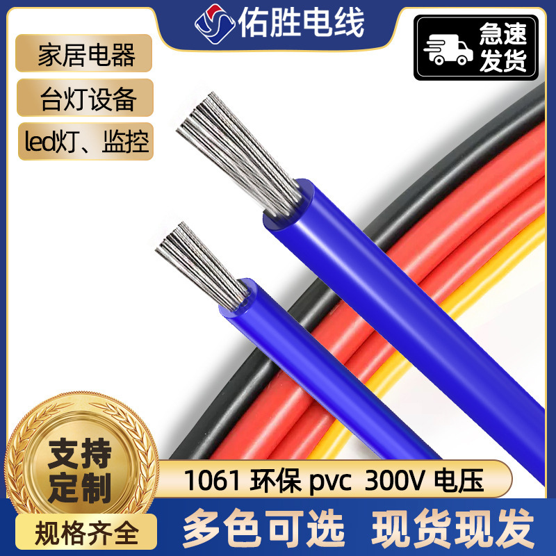 ul1061认证国标电子线纯铜端子线材led灯连接线22awg电子线pvc线