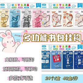 批发学生卡通多功能书包挂钩不粘贴可拆卸移动挂包神器学生挂包钩