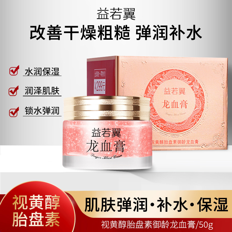 益若翼龙血膏50g素颜霜精华霜补水改善粗糙保湿面霜玻璃瓶|undefined