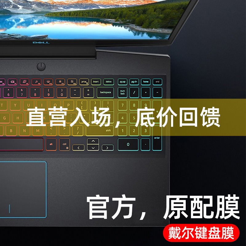 Suitable for Dell Laptop Keyboard Protective Film G13G315.6 Inch 5 Gaming Notebook Nano Ultra-Thin and Durable