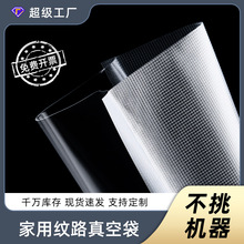 真空袋食品保鲜家用塑料密封袋食品级抽真空尼龙袋有纹路真空袋子