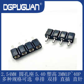 排针圆孔排母2.54间距白色高度5.4RGB灯带端子连接器插座厂家直销