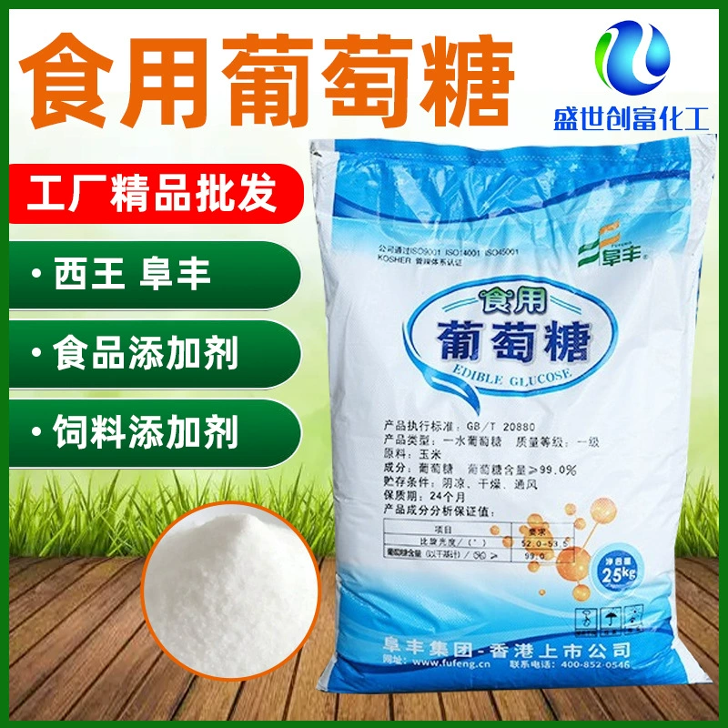 Высококачественный пищевой добавкой глюкоза, подсластитель, ингредиент для выпечки, пищевая добавка, глюкоза.