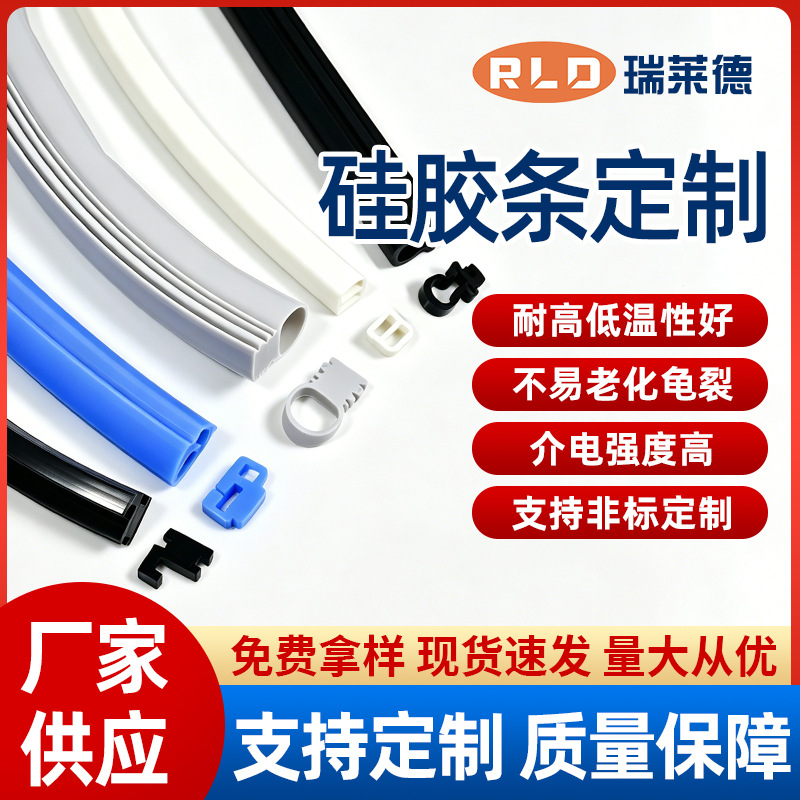 硅胶条定制工厂 扁条方条密封绝缘防撞条门窗家具防水防尘密封条