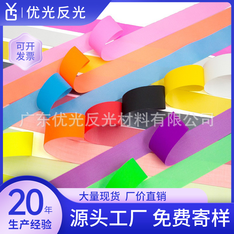 反光材料普亮彩色化纤反光布黄色反光带红色反光条黑色反光面料