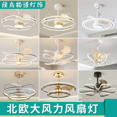 北欧ファンランプシンプル現代レストラン寝室一体ネット赤吊り扇ランプ天井客間扇風機付きシャンデリア