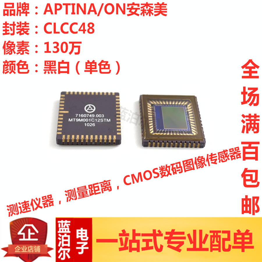 MT9M001C12STM APTINA 130万单色  图像传感器芯片
