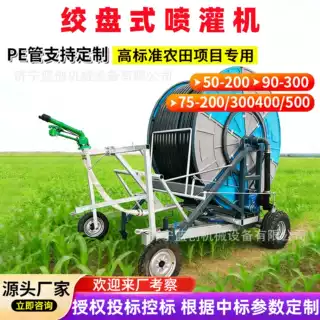 喷灌机农用卷盘式喷灌机自动浇地淋灌机大型多喷头移动式灌溉设备