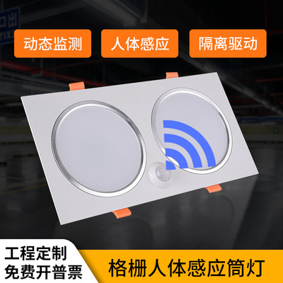 LED长方形筒灯红外线人体感应灯单双头格栅灯天花灯豆胆灯商用