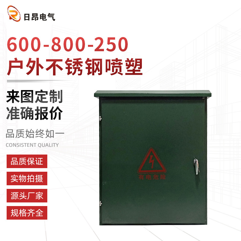 绿色喷塑国网不锈钢配电箱 600X800X250户外不锈钢配电箱 非标
