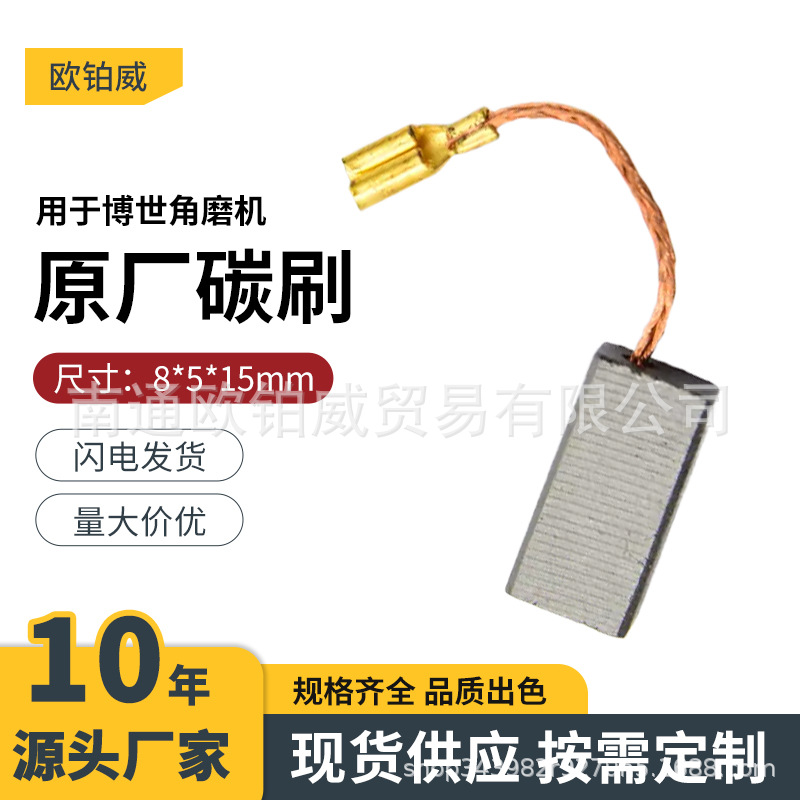 8*5*15mm6-100#角磨机碳刷电动工具配件切割机电动工具碳刷配件